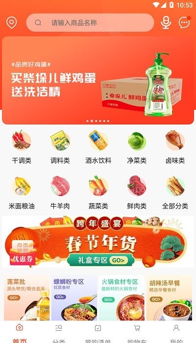 莲菜商城平台 v2.0.9 安卓手机版 0