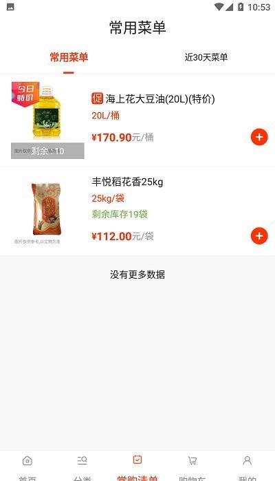 莲菜商城平台 v2.0.9 安卓手机版 1