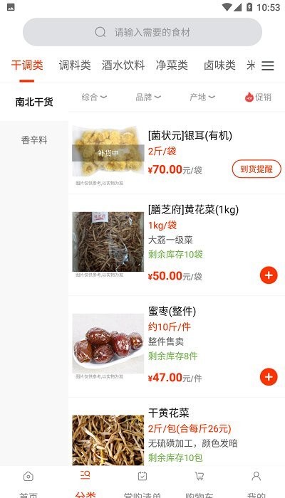 莲菜商城平台 v2.0.9 安卓手机版 2