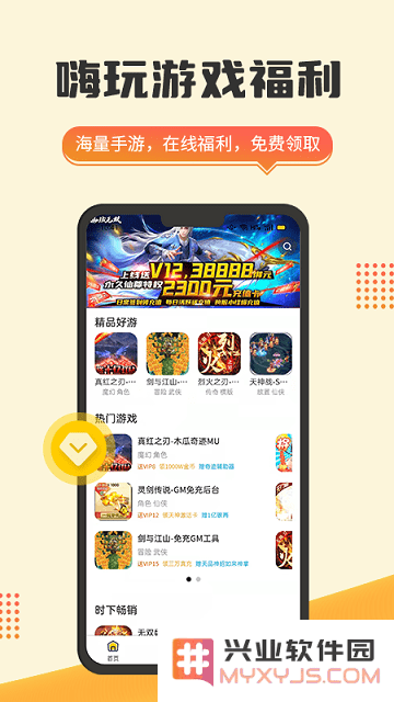嗨玩游戏福利手机版下载
