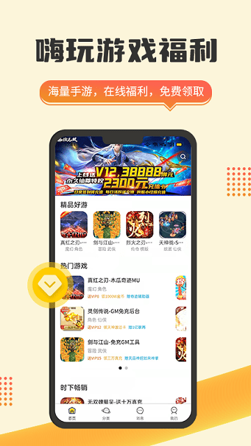 嗨玩游戏福利手游 v1.0.5 安卓版 0