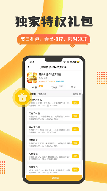 嗨玩游戏福利手游 v1.0.5 安卓版 3