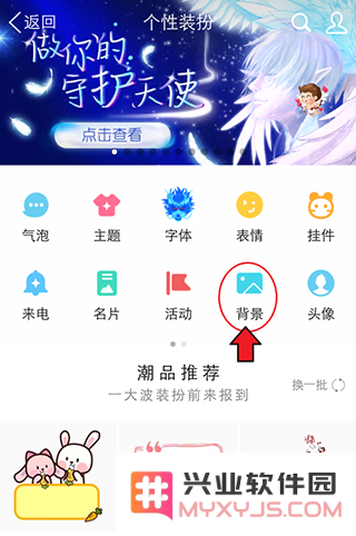 换qq聊天背景步骤