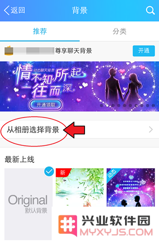 把qq背景图换成照片的方法