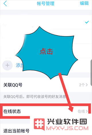 手机qq自动回复修改方法