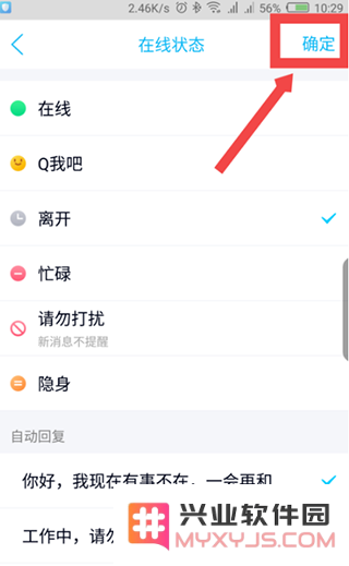 修改手机qq自动回复的方法