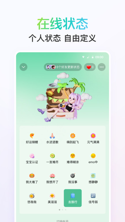 2025年qq最新版本 v9.1.67 安卓官方正版 1