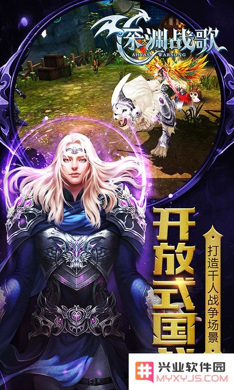 深渊战歌游戏下载