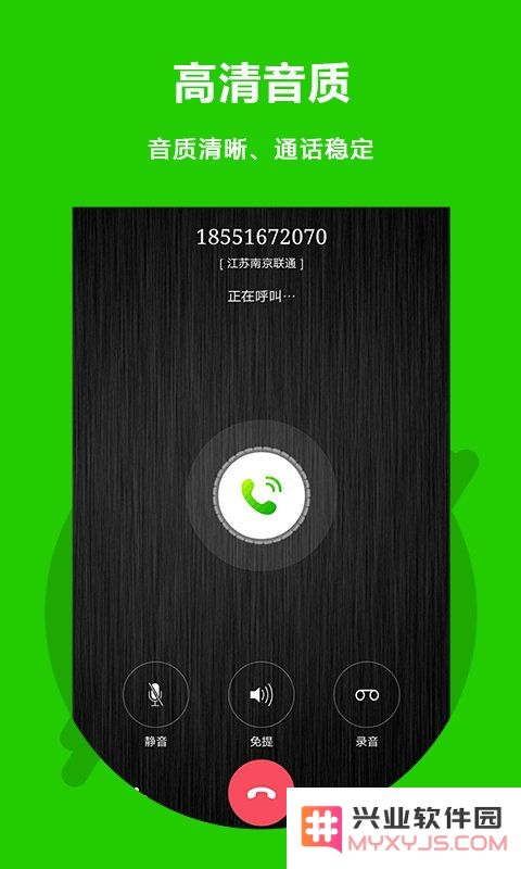 easy call软件下载