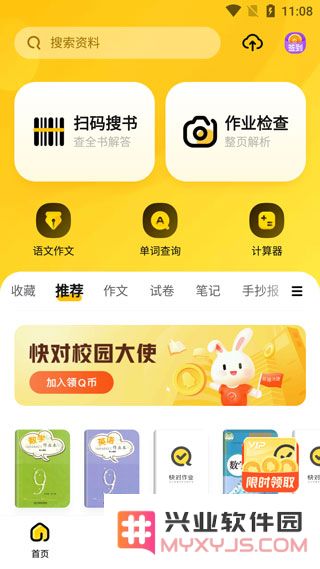 快对作业app怎么搜答案教程