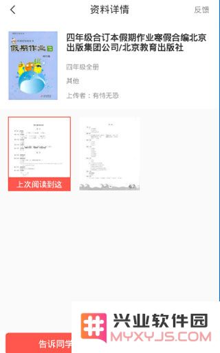快对作业app怎么搜答案教程