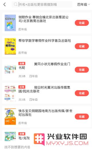 快对作业app怎么搜答案教程