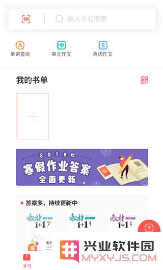 快对作业app怎么搜答案教程