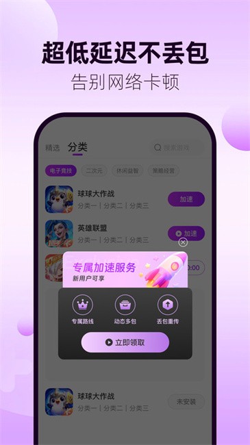 77手游加速器app v1.0.2 安卓版 1