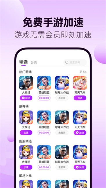 77手游加速器app v1.0.2 安卓版 0