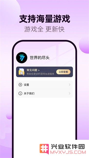 77游戏加速器app
