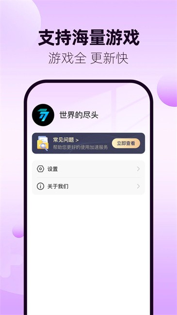 77手游加速器app v1.0.2 安卓版 3