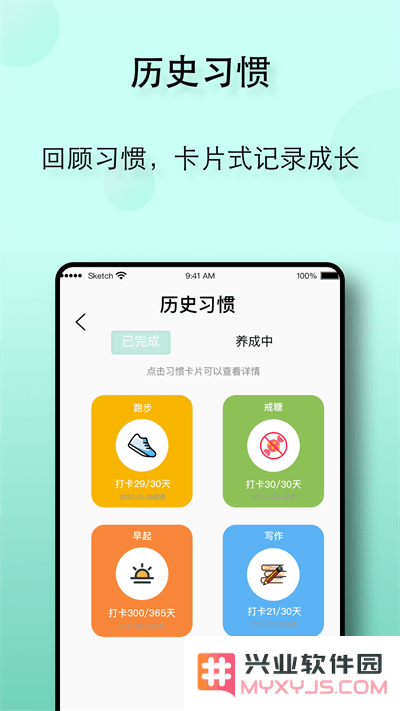 自律养成软件下载安装