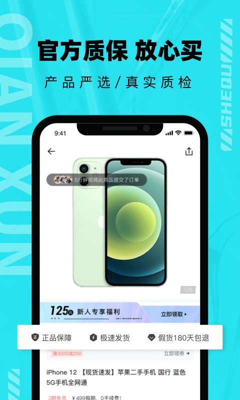 千循二手手机app v2.5.3 安卓版 3