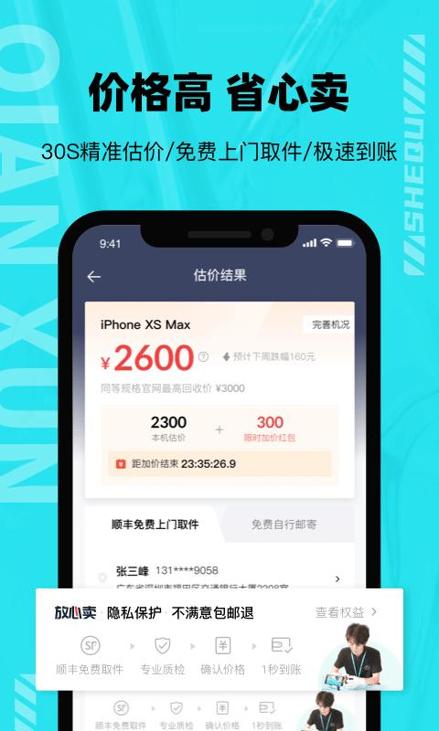 千循二手手机app v2.5.3 安卓版 1