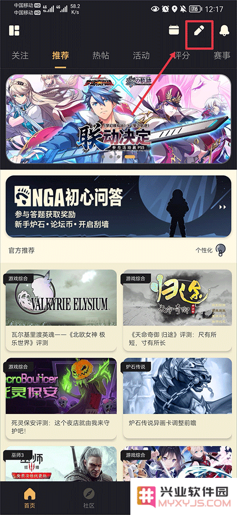 NGA玩家社区发帖教程