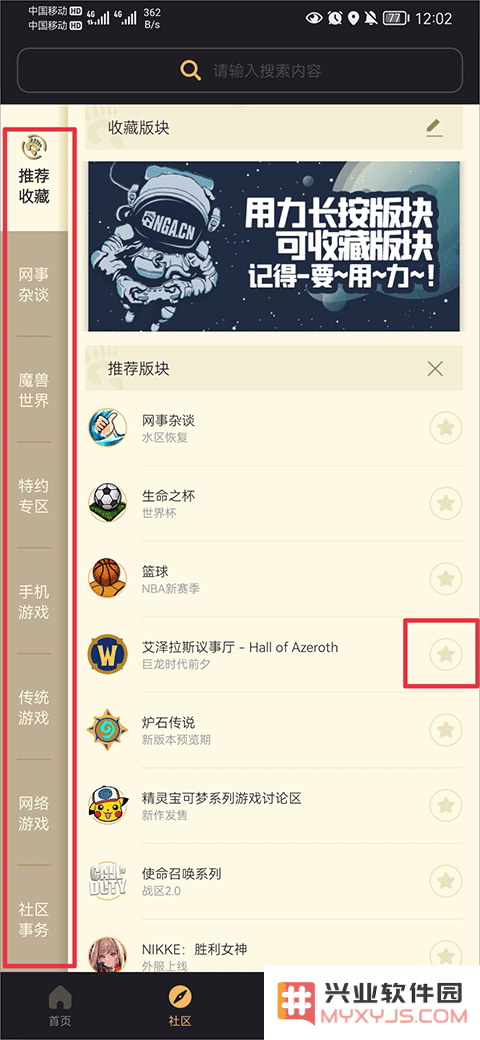 NGA玩家社区版块发帖方法