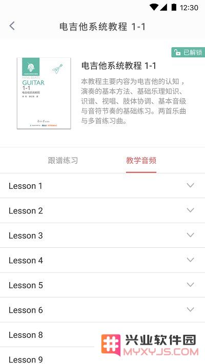 畅弹吉他app下载安装