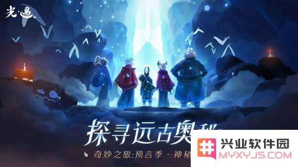 光遇手游官方版下载