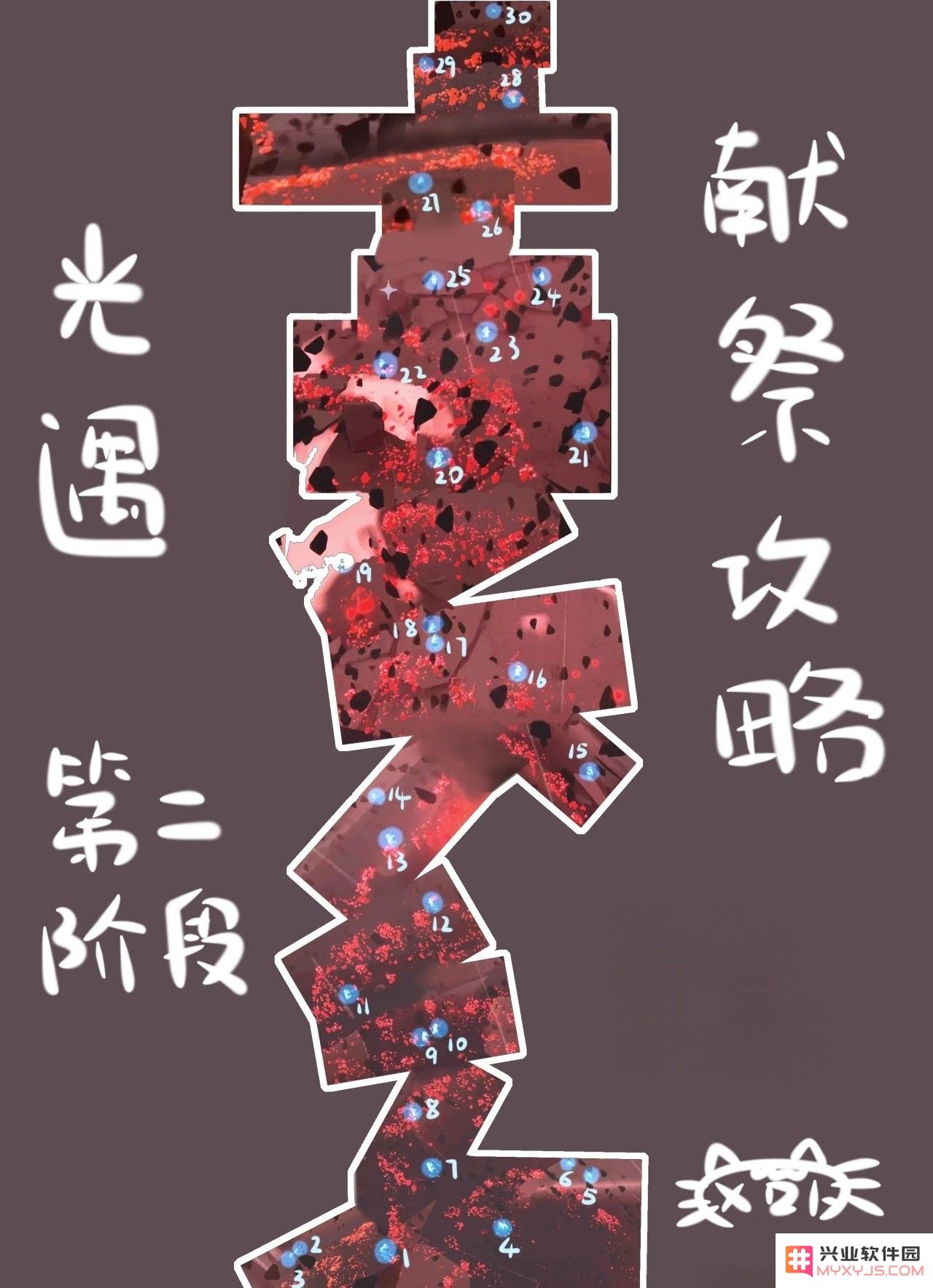 光遇手游攻略