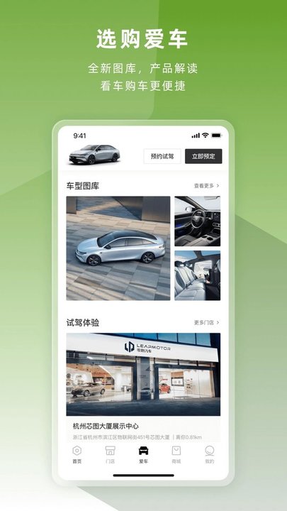 零跑纯电动汽车软件官方版 v1.22.30 安卓手机版 0