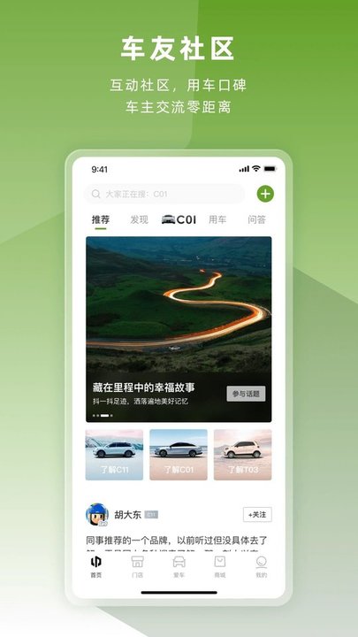 零跑纯电动汽车软件官方版 v1.22.30 安卓手机版 3