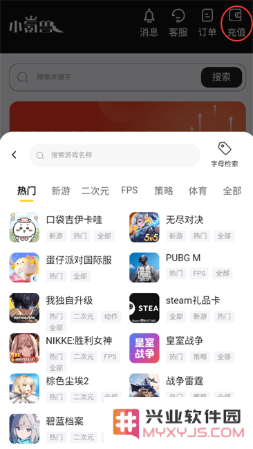 小氪兽充值app