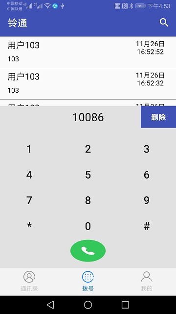铃通最新版 v1.4 安卓版 3