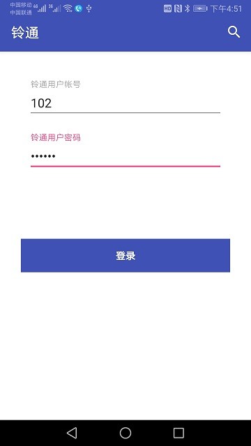 铃通最新版 v1.4 安卓版 1