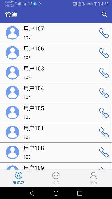 铃通最新版 v1.4 安卓版 0
