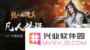 修真之路：混元圣水获取秘密解析