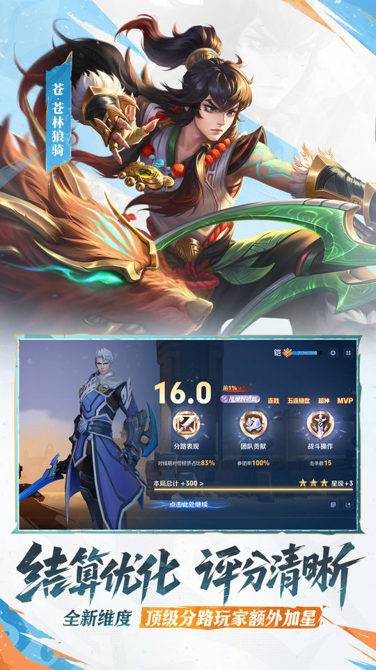 2025王者荣耀压缩版安装包 v10.3.1.1 安卓版 3