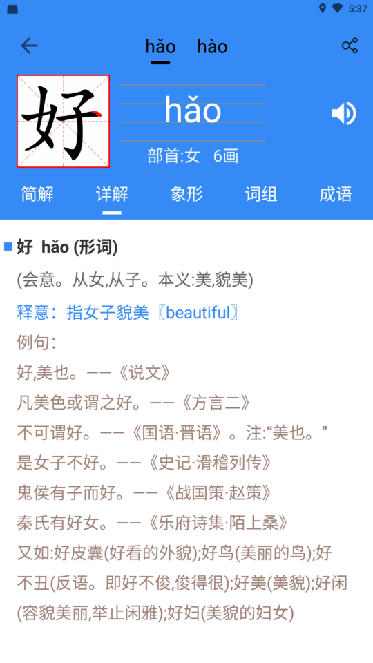 象形字典极速版手机版 v7.6.5 安卓官方版 0