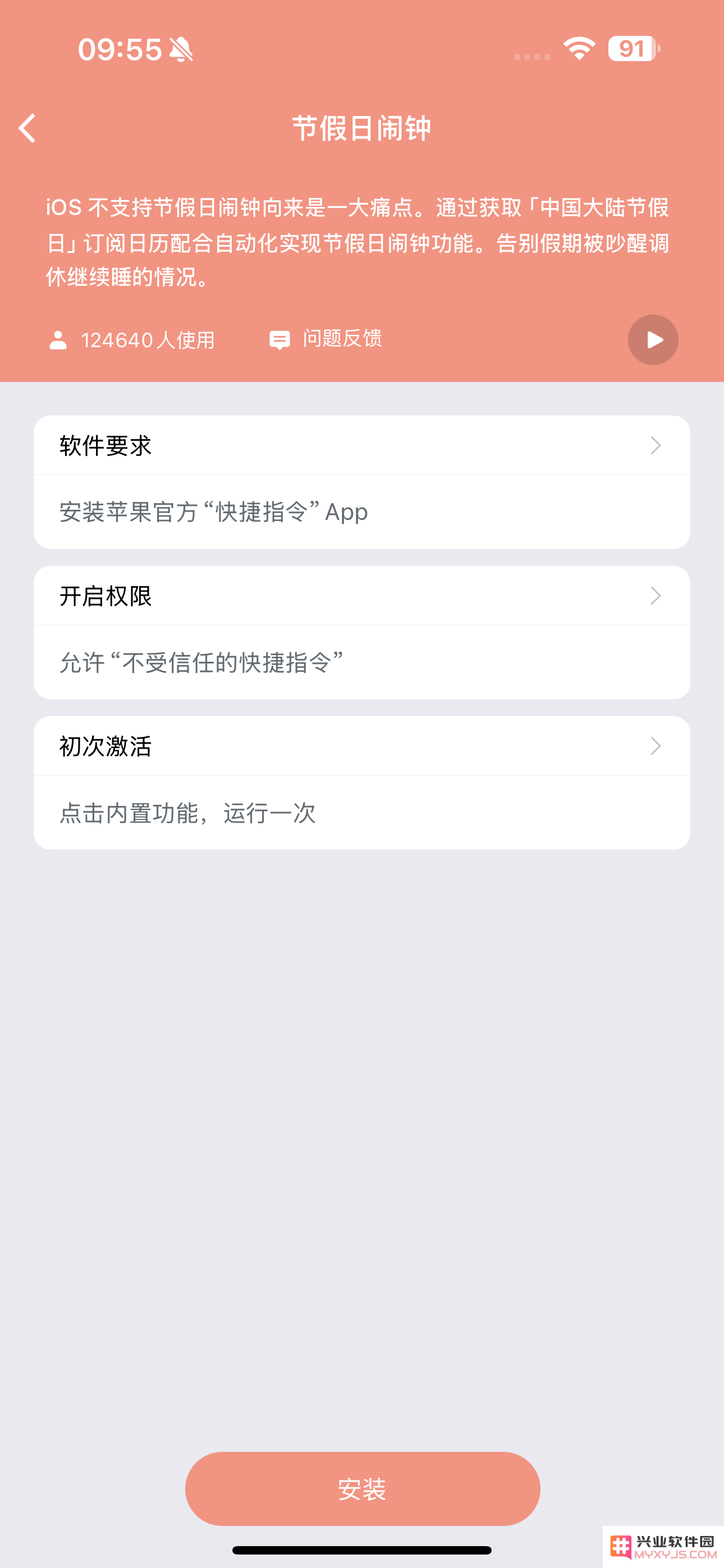 兴业软件园：iPhone快捷指令合集