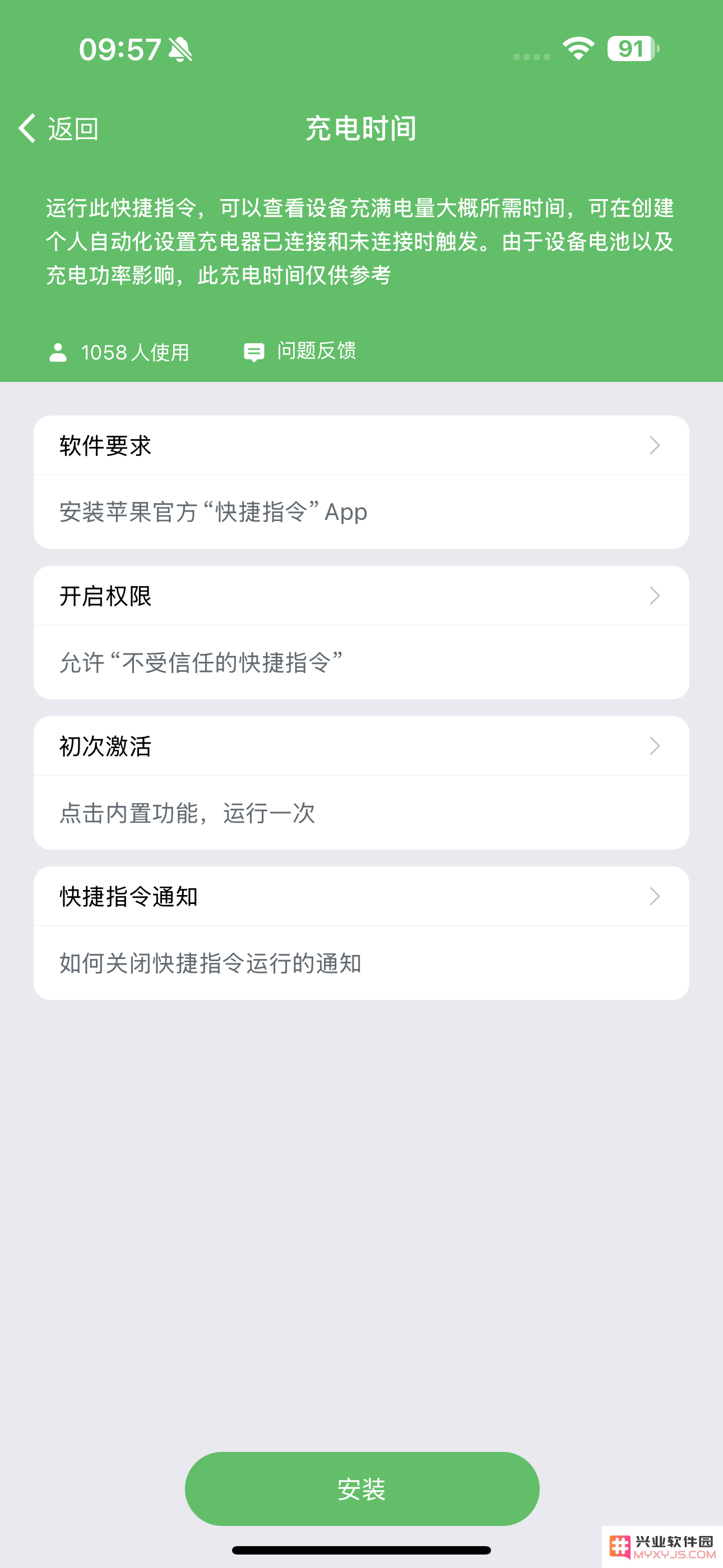 兴业软件园：iPhone快捷指令合集
