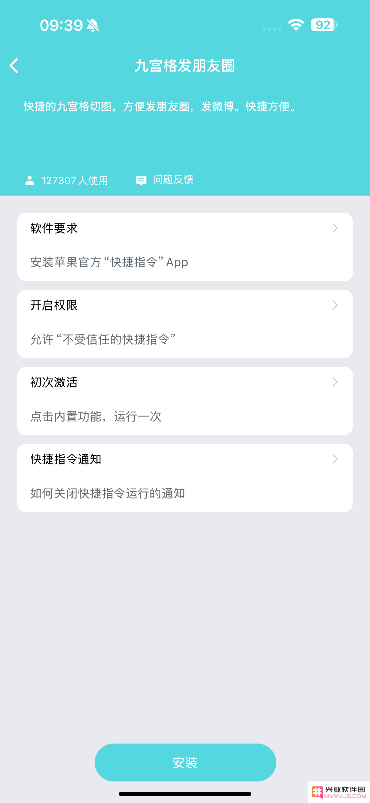 兴业软件园：iPhone快捷指令合集