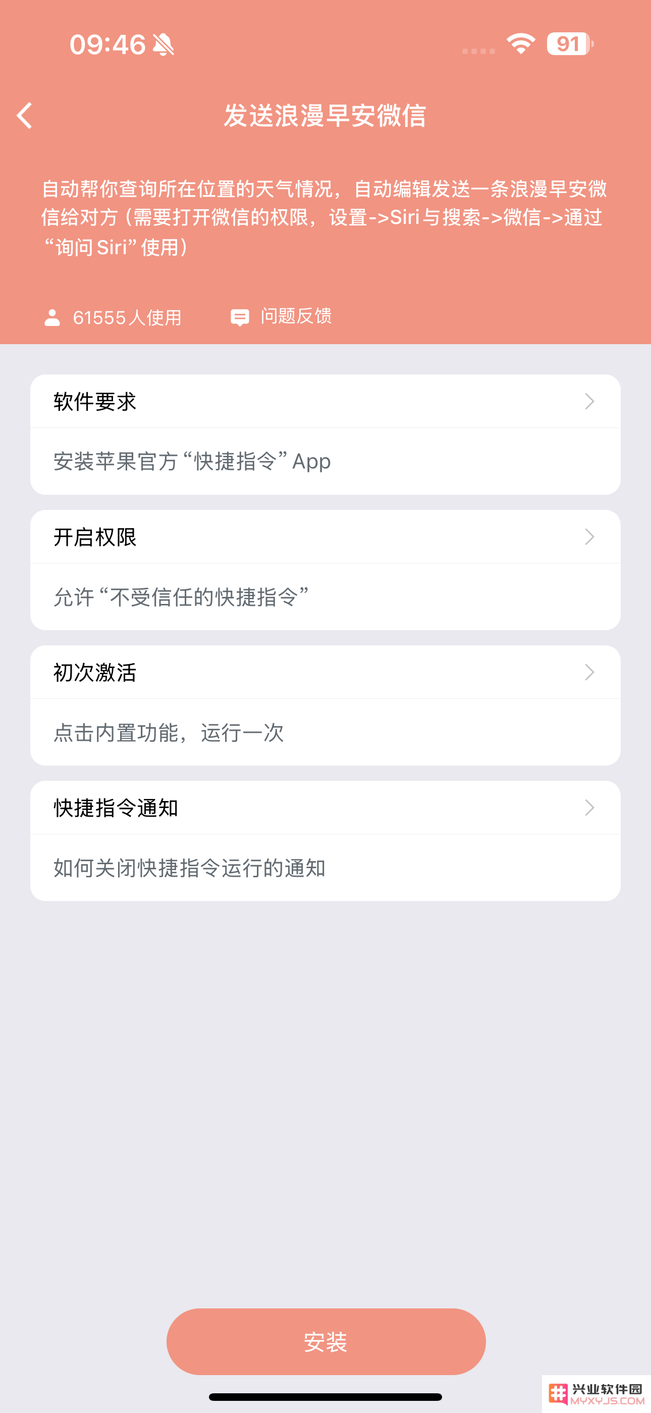 兴业软件园：iPhone快捷指令合集