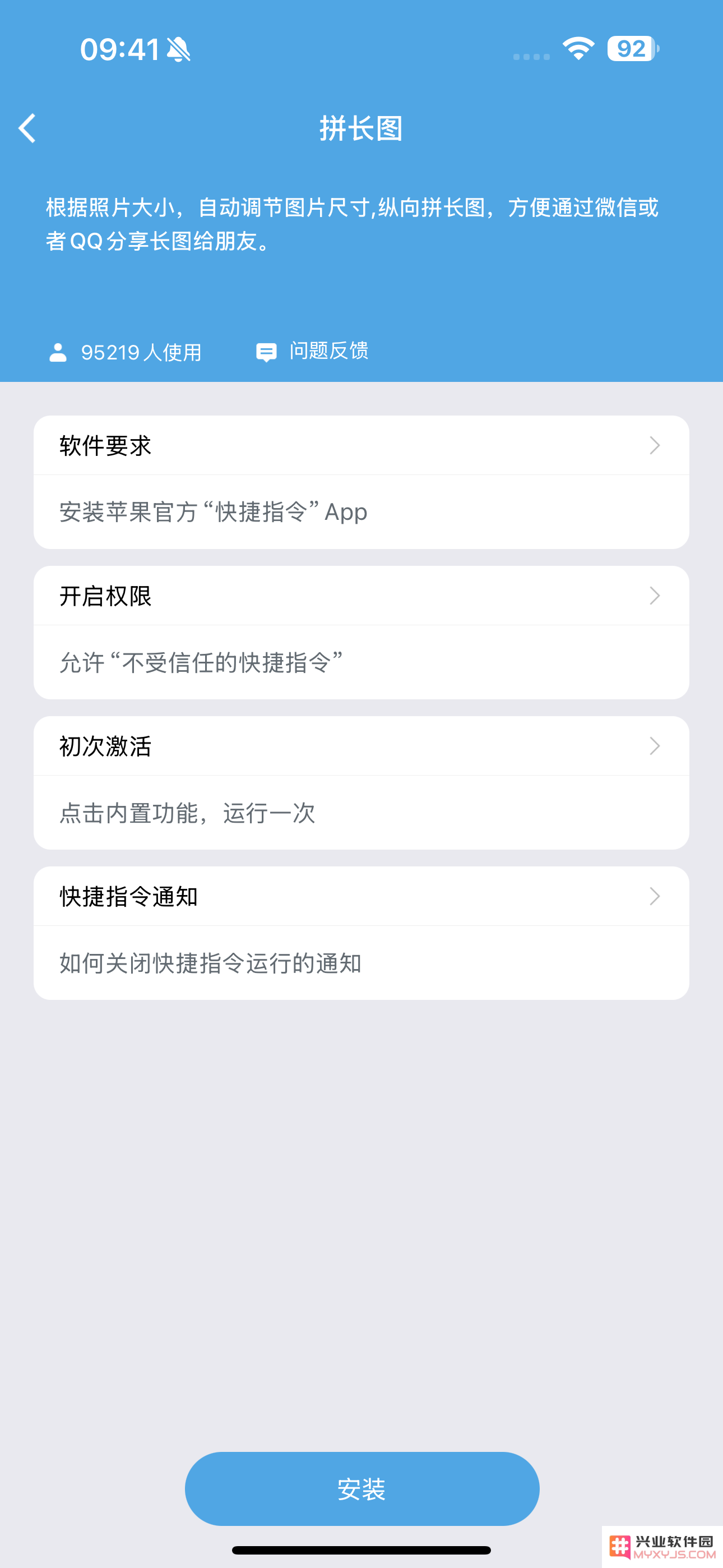 兴业软件园：iPhone快捷指令合集