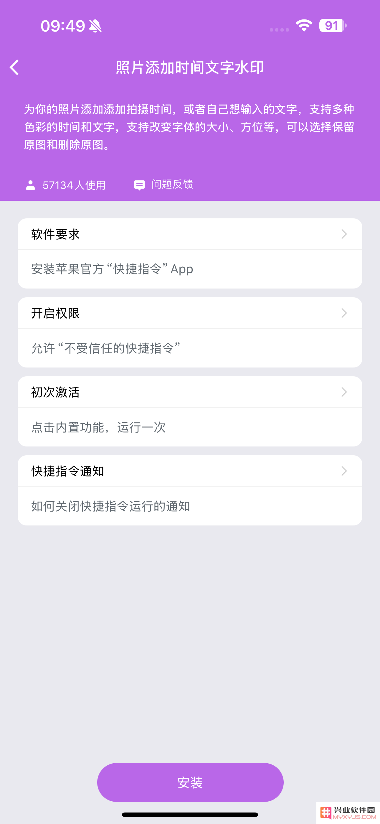 兴业软件园：iPhone快捷指令合集