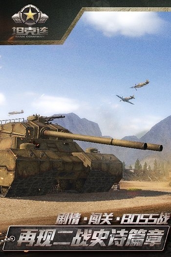 坦克连百度版 v1.0.28 安卓最新版 1