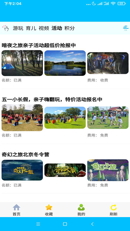 向日葵亲子app v1.02 安卓版 1
