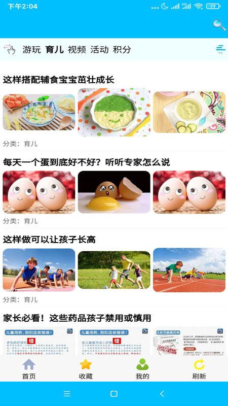 向日葵亲子app v1.02 安卓版 3