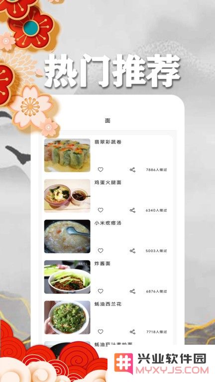 乐享菜谱软件下载