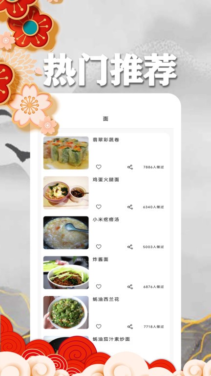 乐享菜谱手机版(改名养生食谱) v9.3.4 安卓版 0