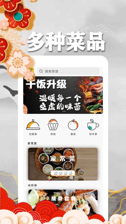 乐享菜谱手机版(改名养生食谱) v9.3.4 安卓版 2